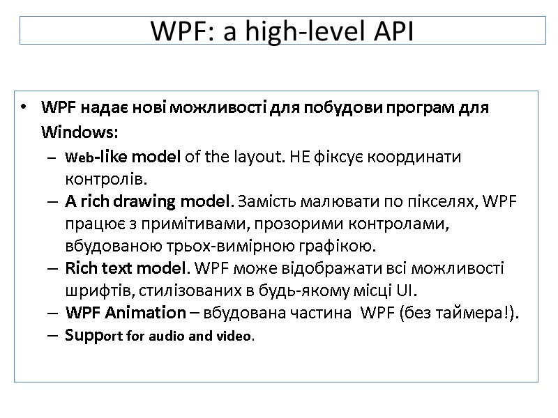 WPF: a high-level API WPF надає нові можливості для побудови програм для Windows: Web-like